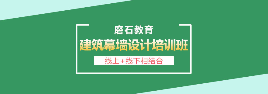 幕墙设计实训场景