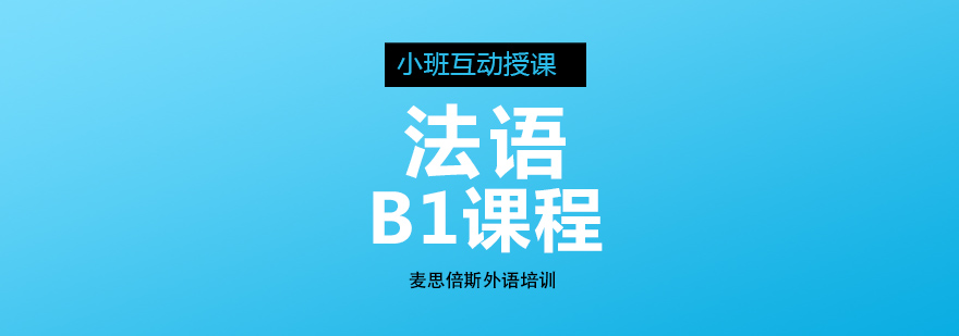 沈阳法语课堂实景