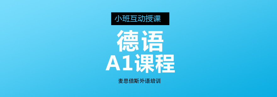 德语学习课堂