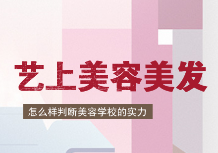 专业美容培训机构选择指南