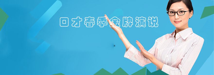 口才特训场景