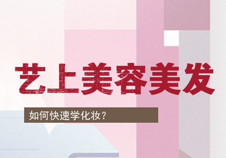 专业美妆培训课程全解析
