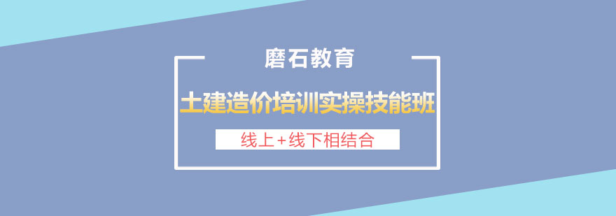 长沙土建造价培训实操技能班