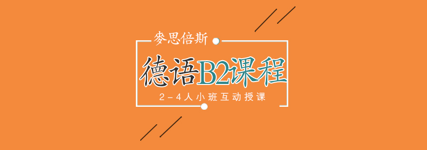 德语课堂实景