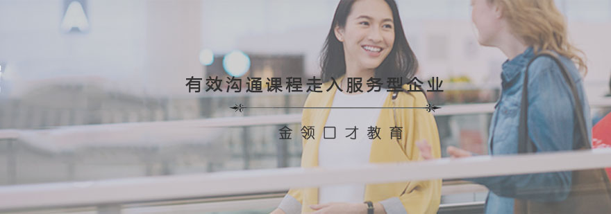 企业沟通技巧培训现场