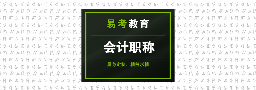 会计职称考试教材