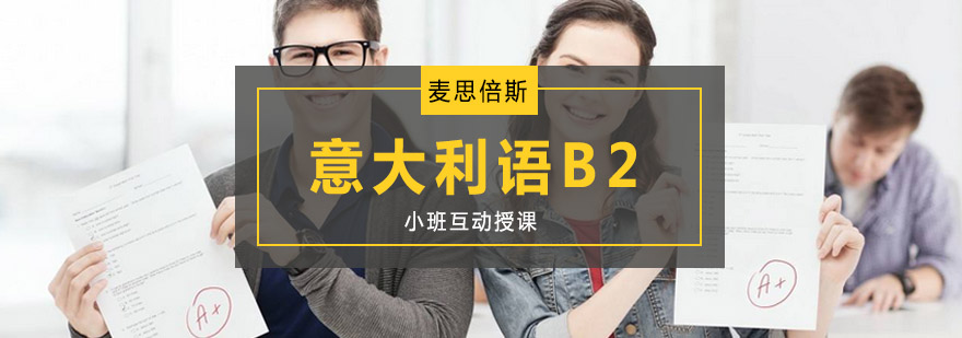 意语课堂实景