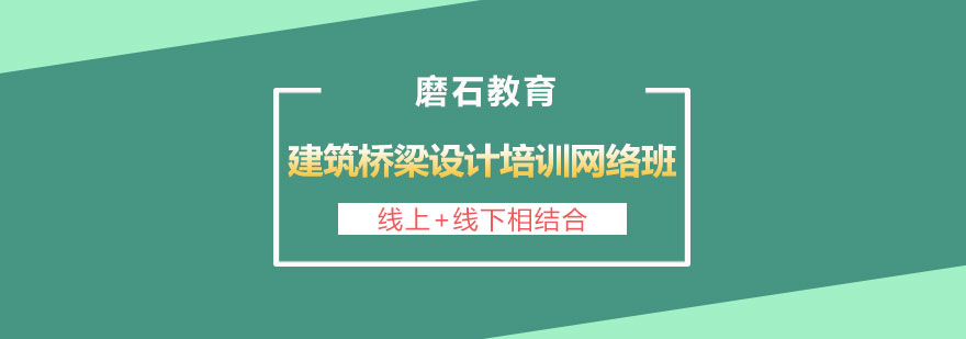 桥梁设计网络课程界面