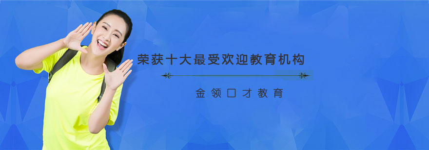 金领教育颁奖现场