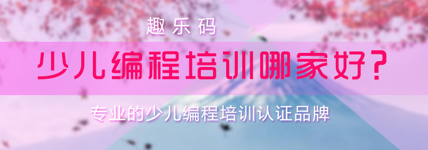 少儿编程教育场景