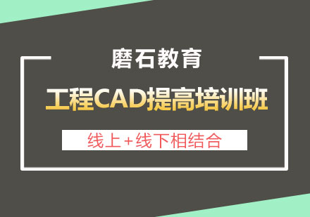 长沙工程CAD提高培训班