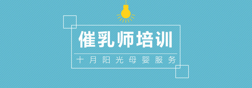 盐城催乳师实操教学现场