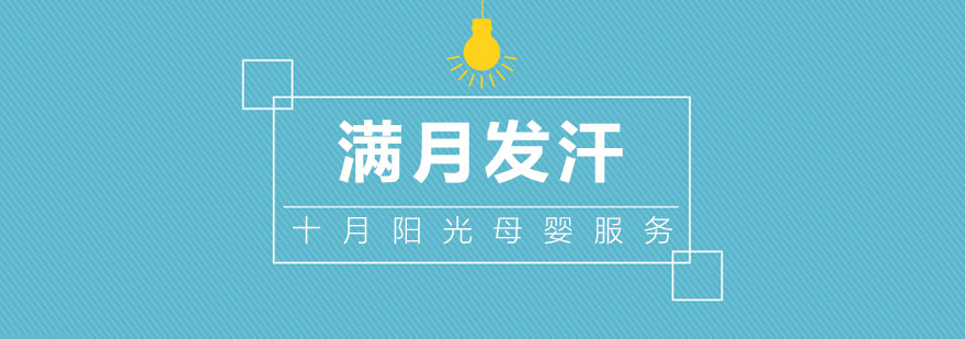 产后发汗实操教学