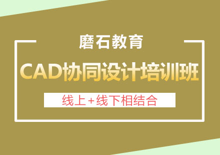 长沙CAD协同设计培训班