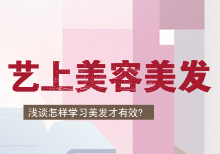 美发师进阶提升系统化学习指南