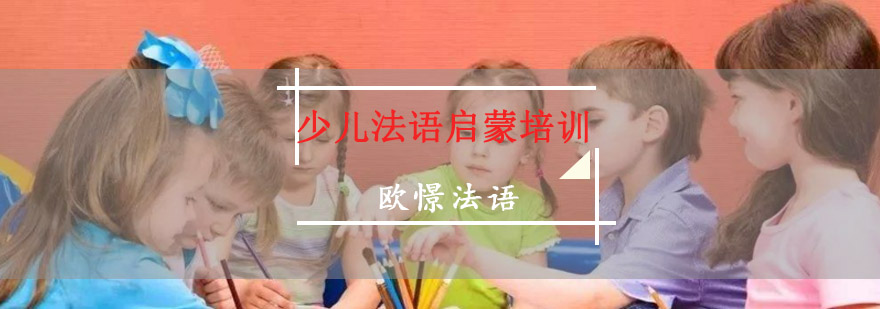 重庆少儿法语课堂实景