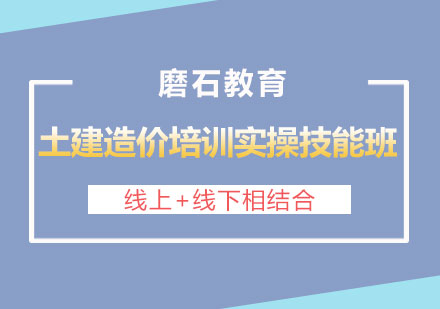 长沙土建造价培训实操技能班