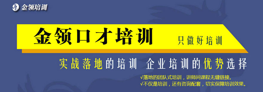 大连金领口才教育实景