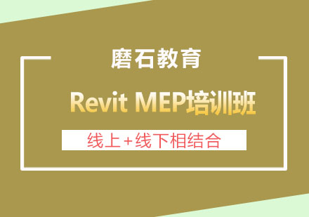 长沙RevitMEP培训班