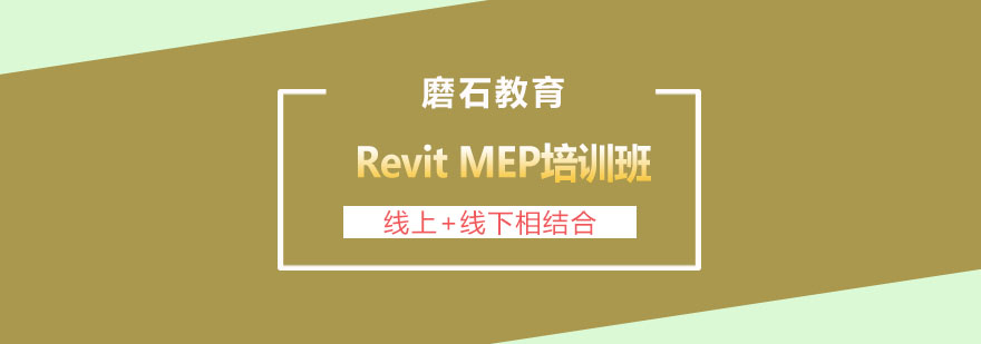 长沙RevitMEP培训班