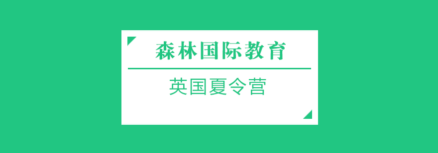 英伦校园生活实景