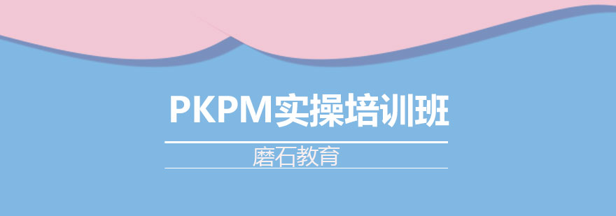 PKPM软件操作界面