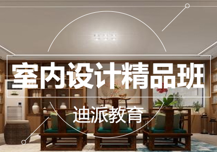 沈阳室内设计精品班