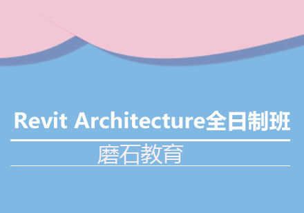 长沙RevitArchitecture培训全日制班