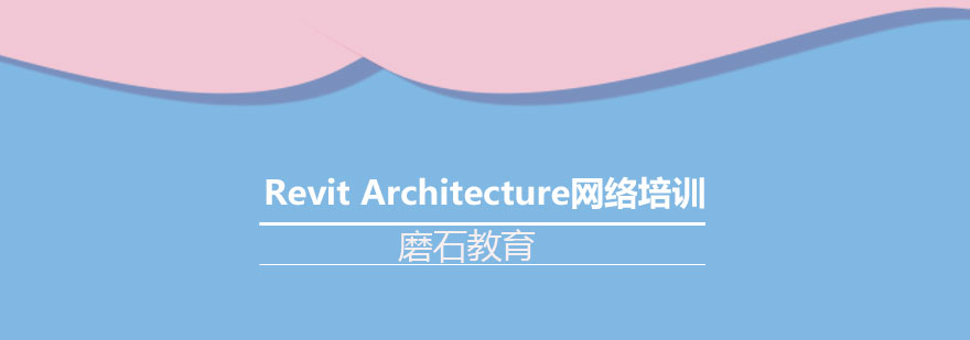 长沙RevitArchitecture培训网络班