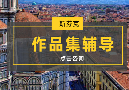 作品集创作必读：深度解析前期调研的核心价值