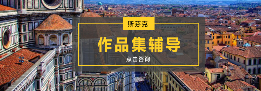 作品集深度指导