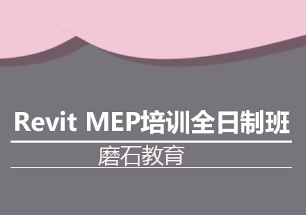 长沙RevitMEP培训全日制班