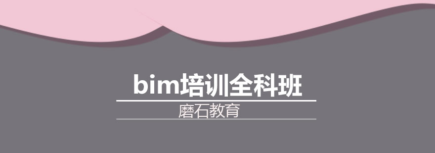 长沙bim培训全科班