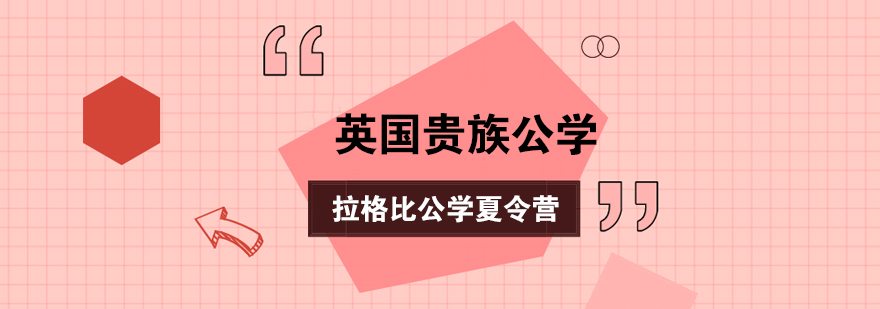 拉格比公学校园全景