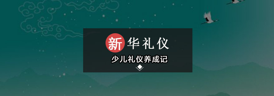 少儿礼仪实景教学