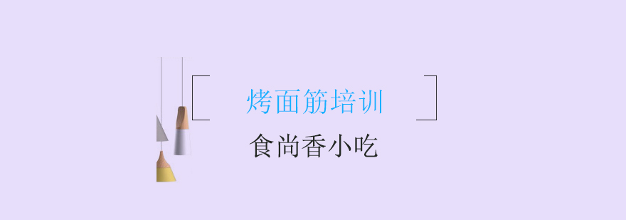 烤面筋制作过程展示