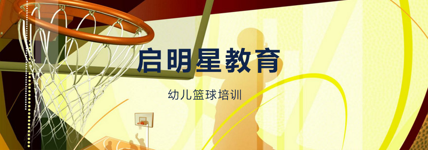 儿童篮球基础训练