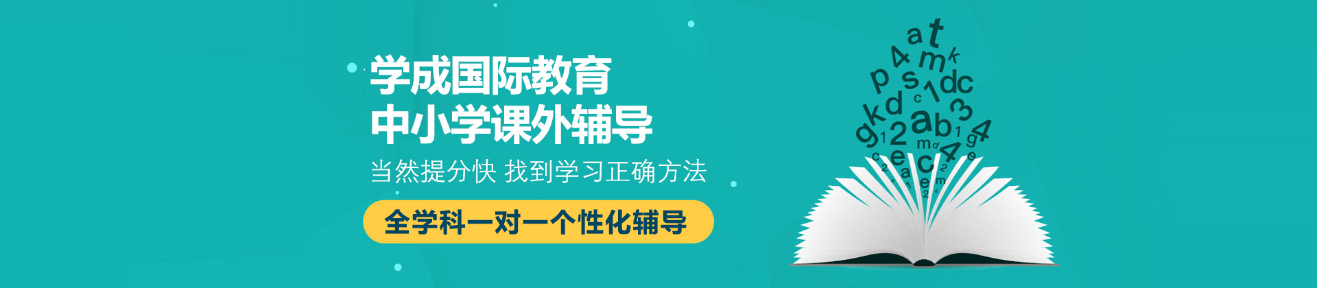 长沙学成教育