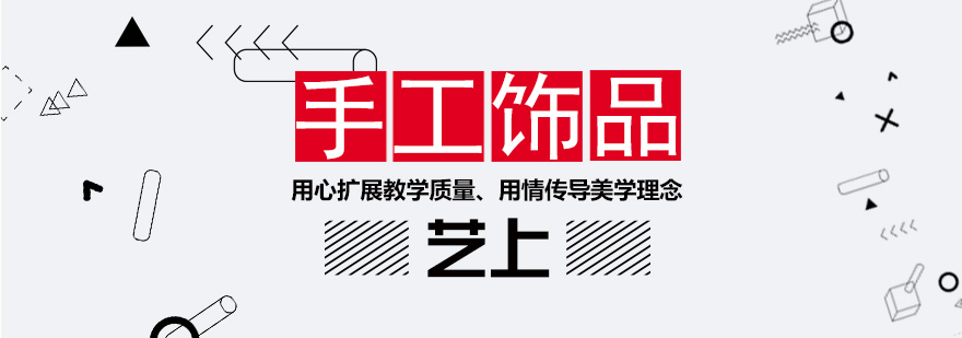 饰品制作工作台