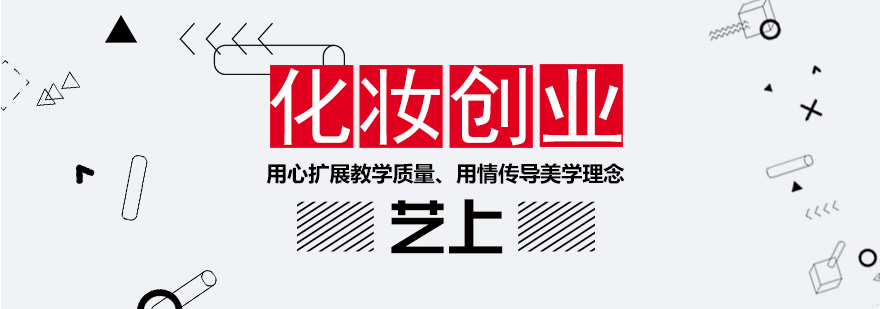 美业创业课程