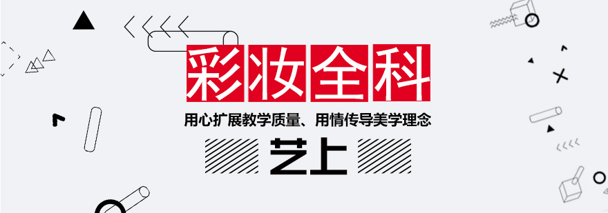 彩妆造型教学现场