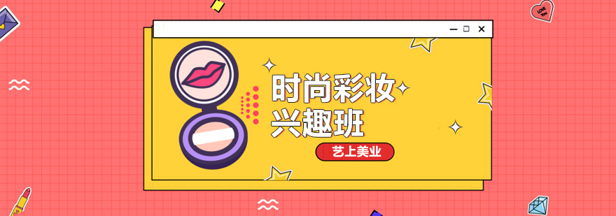 彩妆造型实操教学