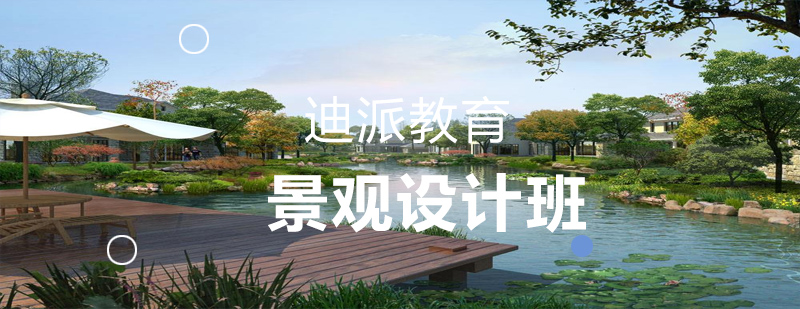 景观设计软件教学