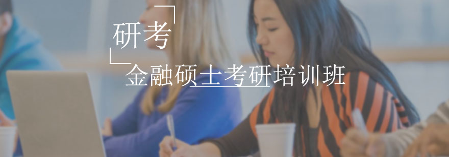 金融硕士教学场景