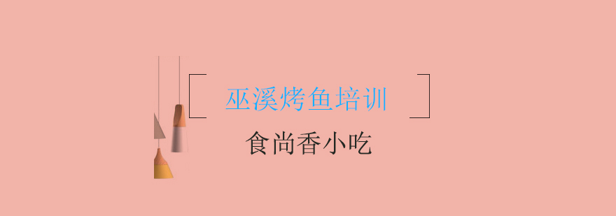 烤鱼实操教学现场