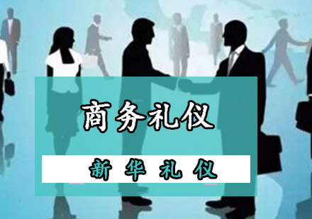 重庆商务礼仪培训班-礼仪培训学校