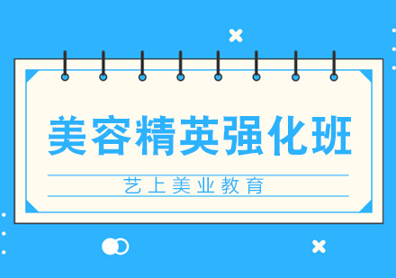 合肥美容强化课程
