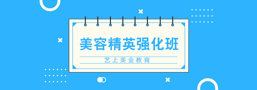 美容实操教学