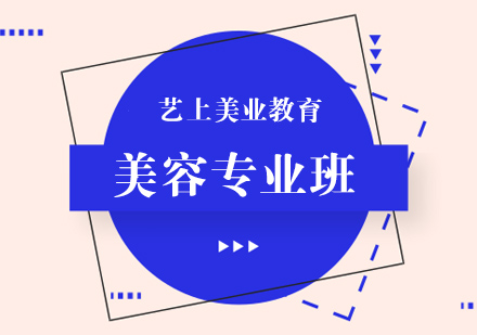合肥美容培训