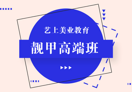 合肥美甲高端课程